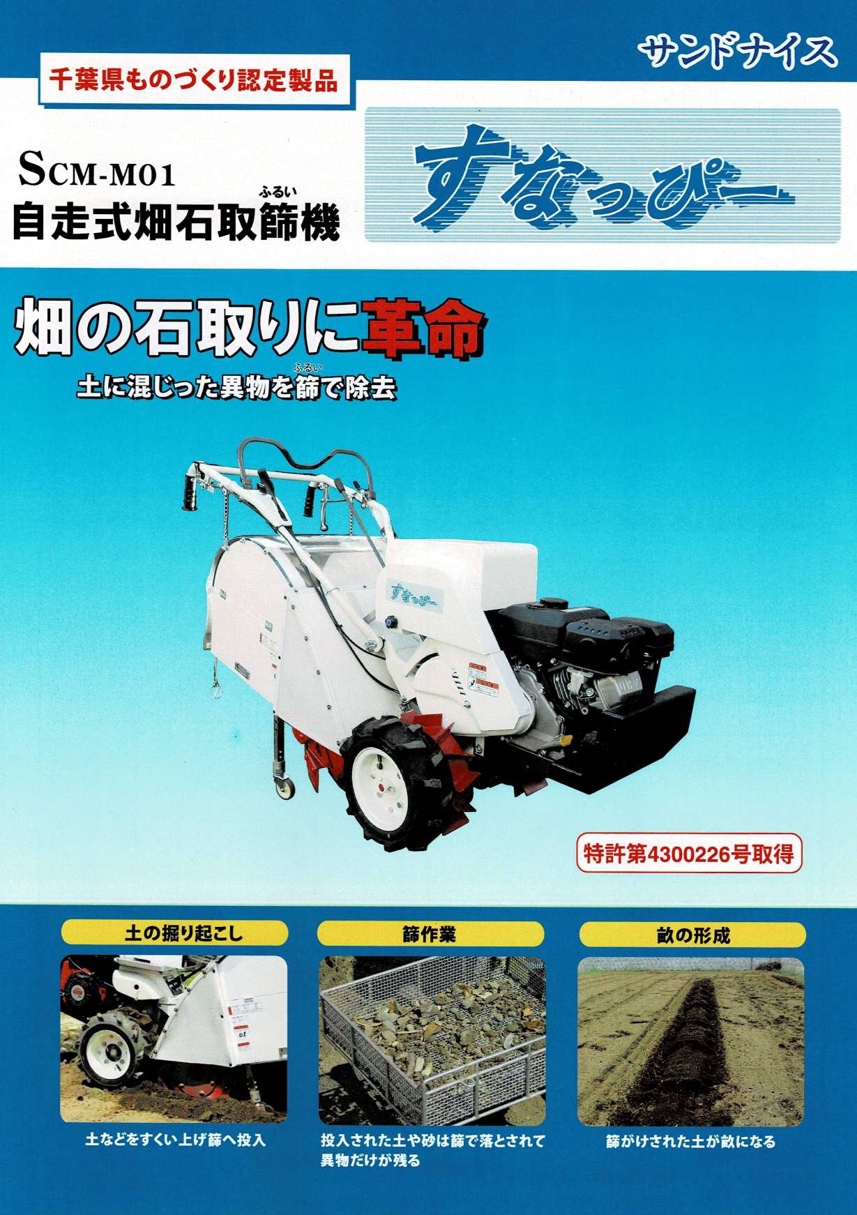 すなっぴーは、畑の石取りにも活用されています。